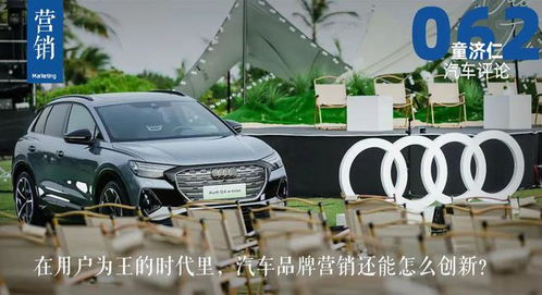 在用戶為王的時代，汽車品牌營銷的創新路徑
