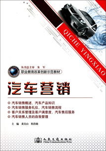 《汽車營銷文化與職業教育改革創新示范教材》